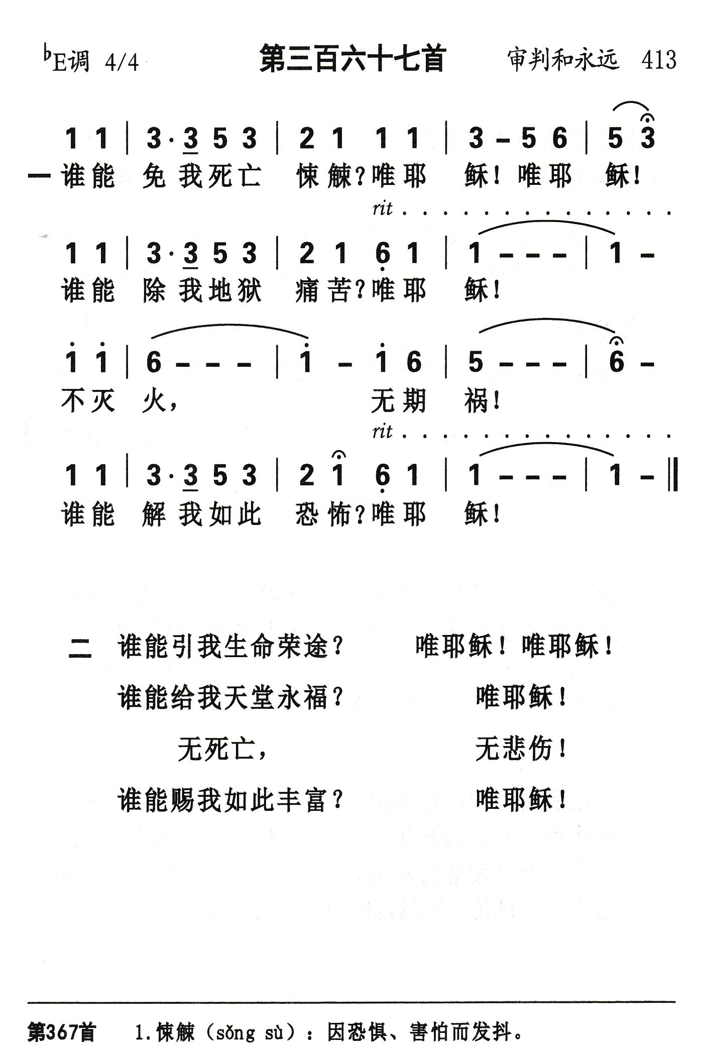 谁能免我死亡悚觫 第 1 页