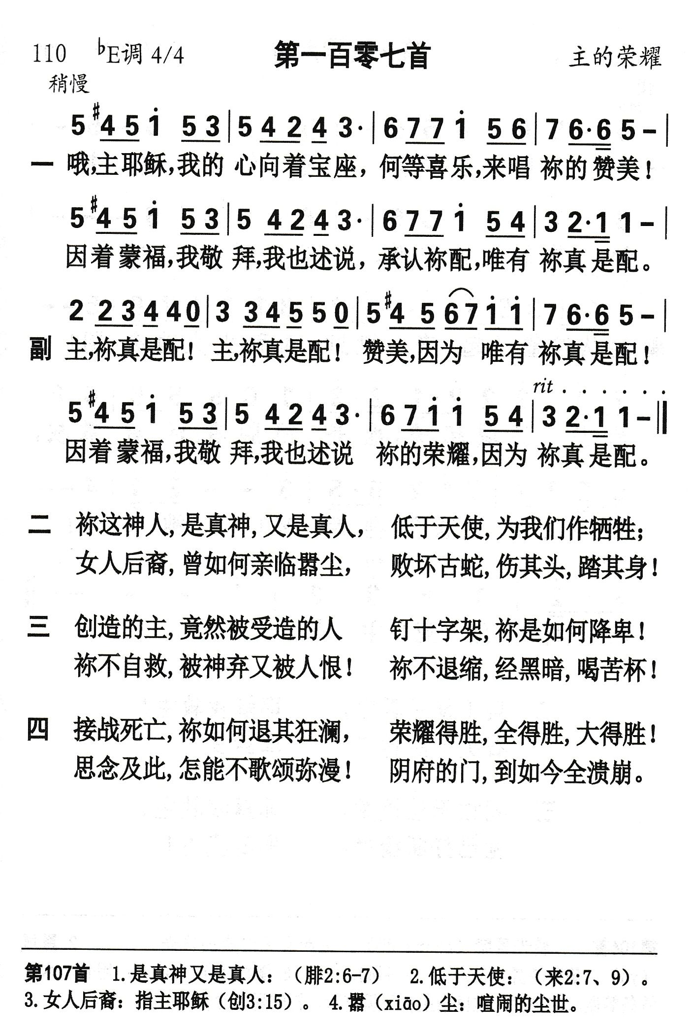 哦主耶稣我的心 第 1 页
