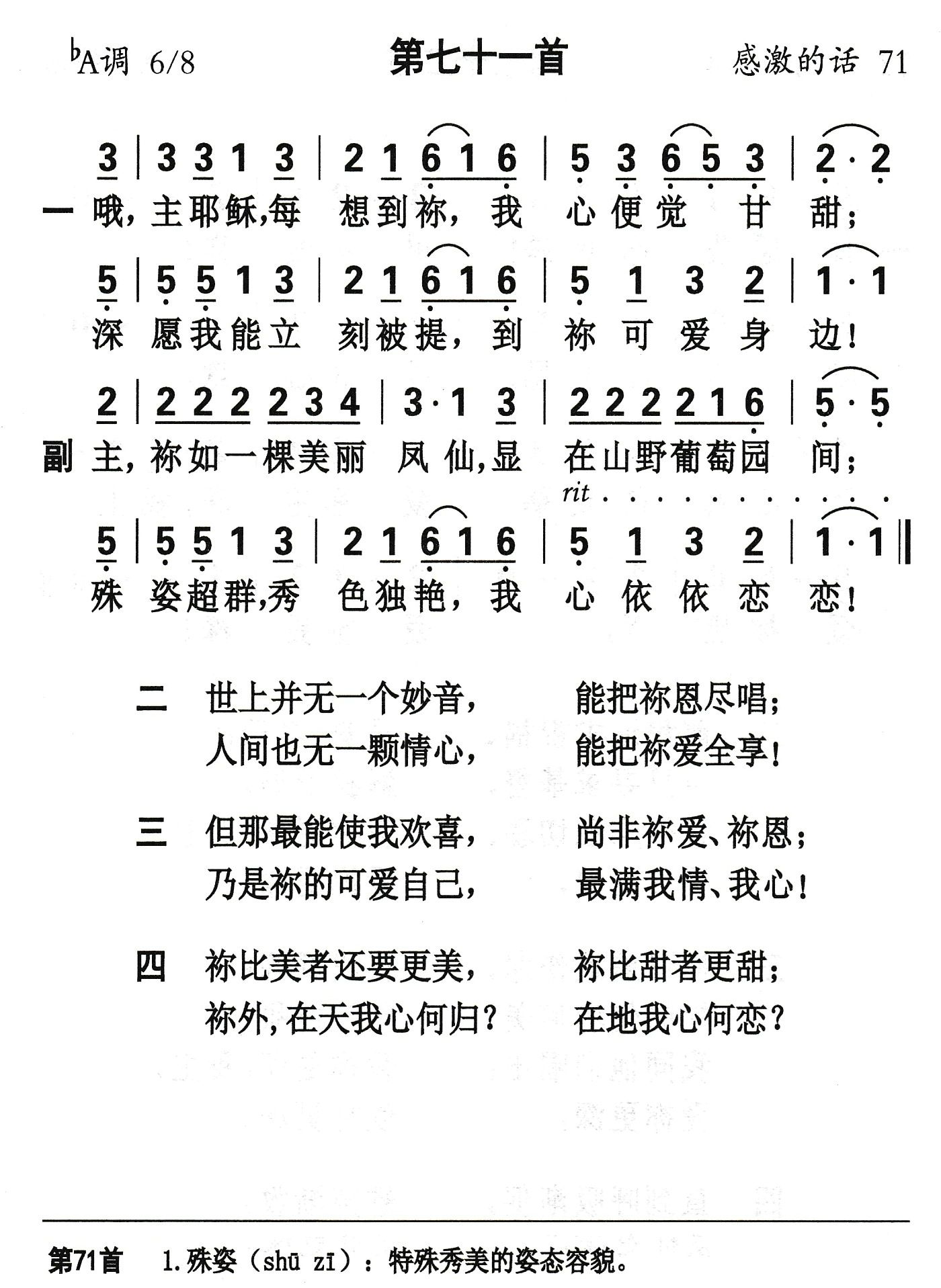 哦主耶稣每想到祢 第 1 页
