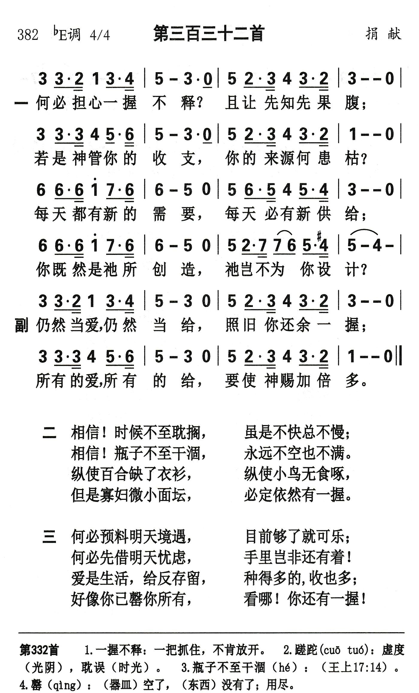 何必担心一握不释 第 1 页