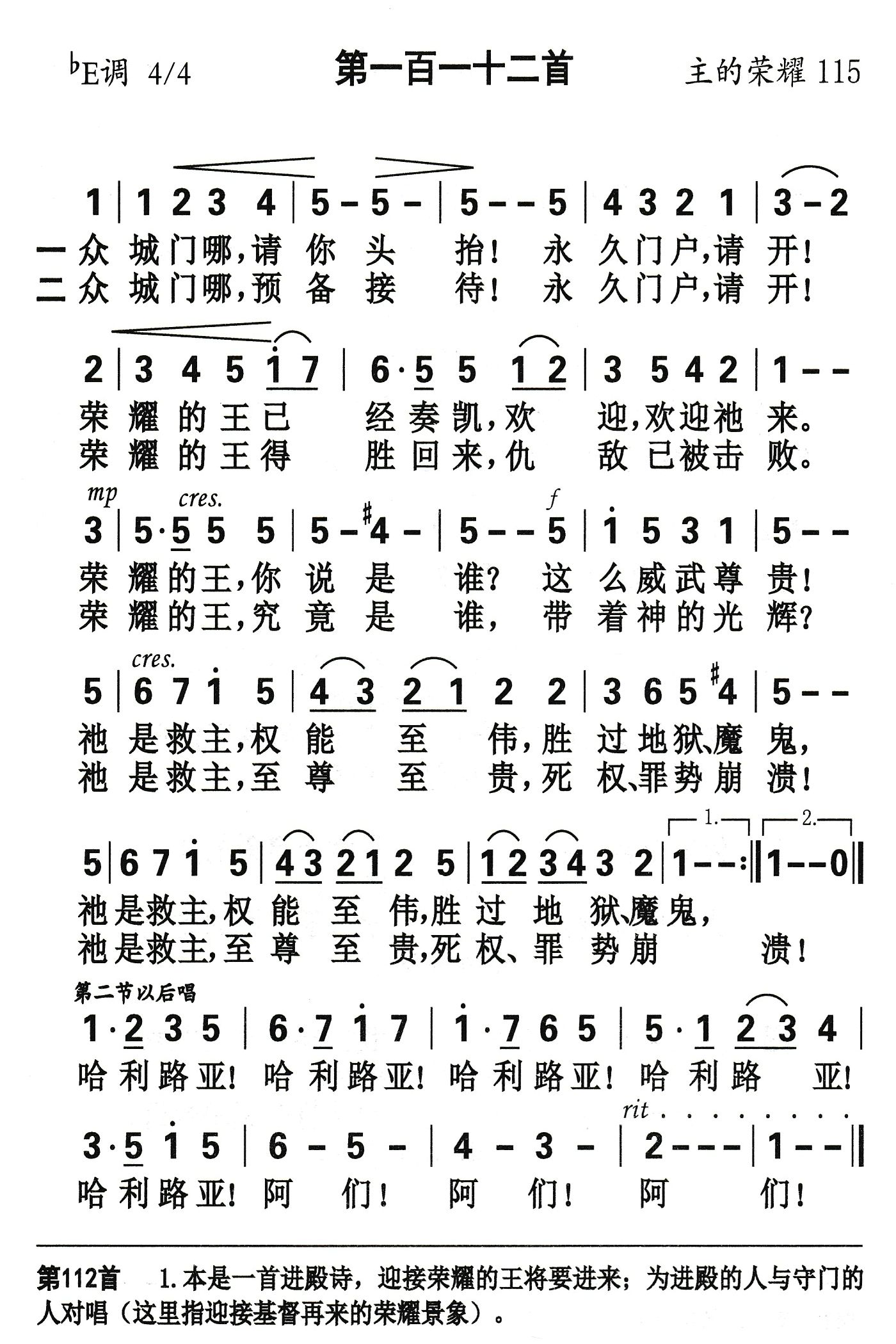 众城门哪请你头抬 第 1 页