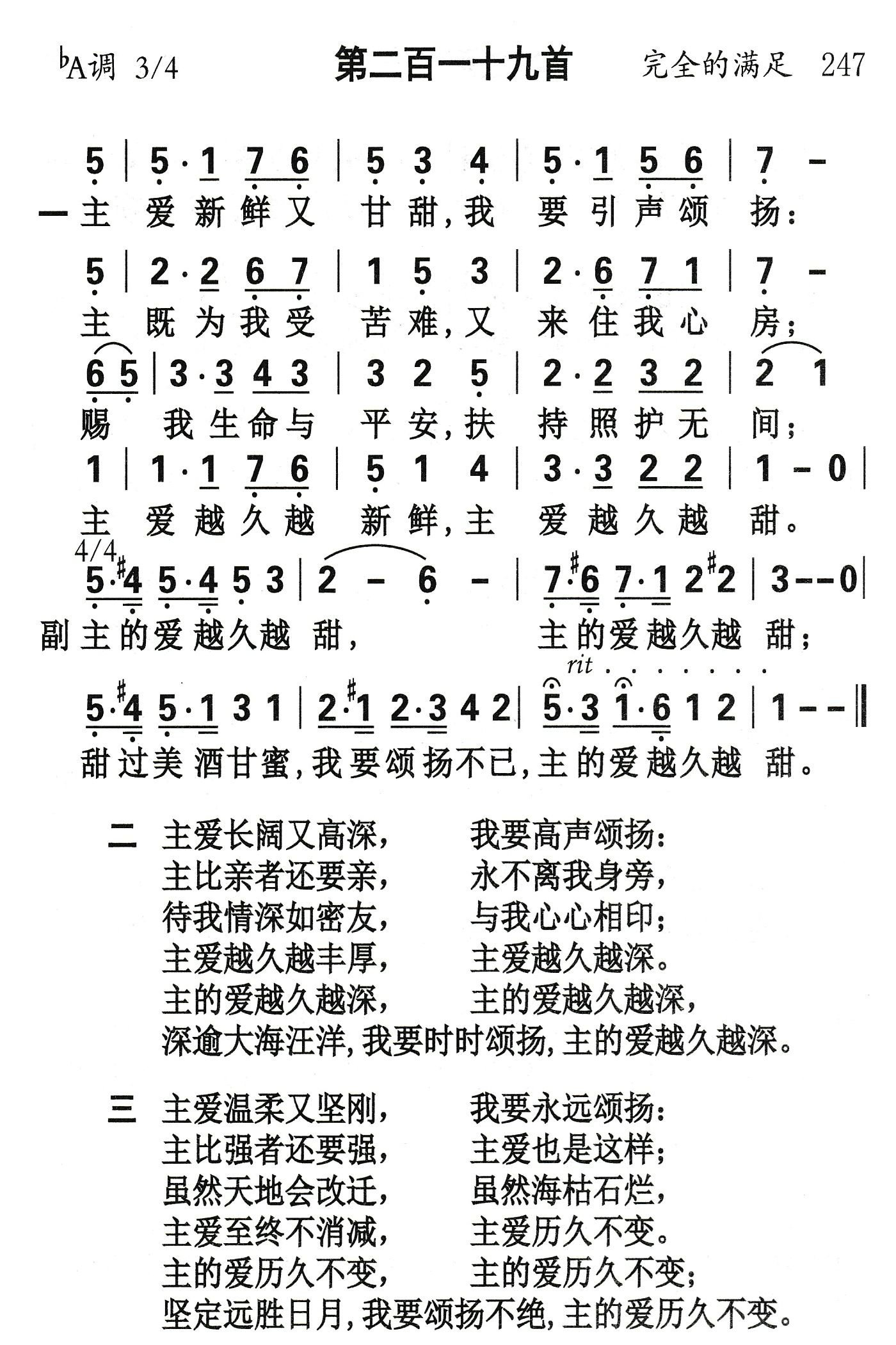 主爱新鲜又甘甜 第 1 页