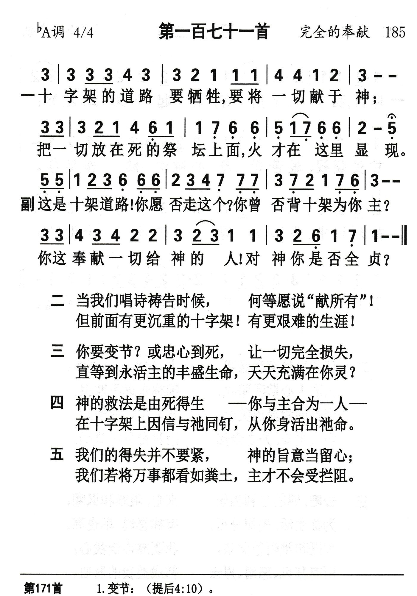 十字架的道路要牺牲 第 1 页