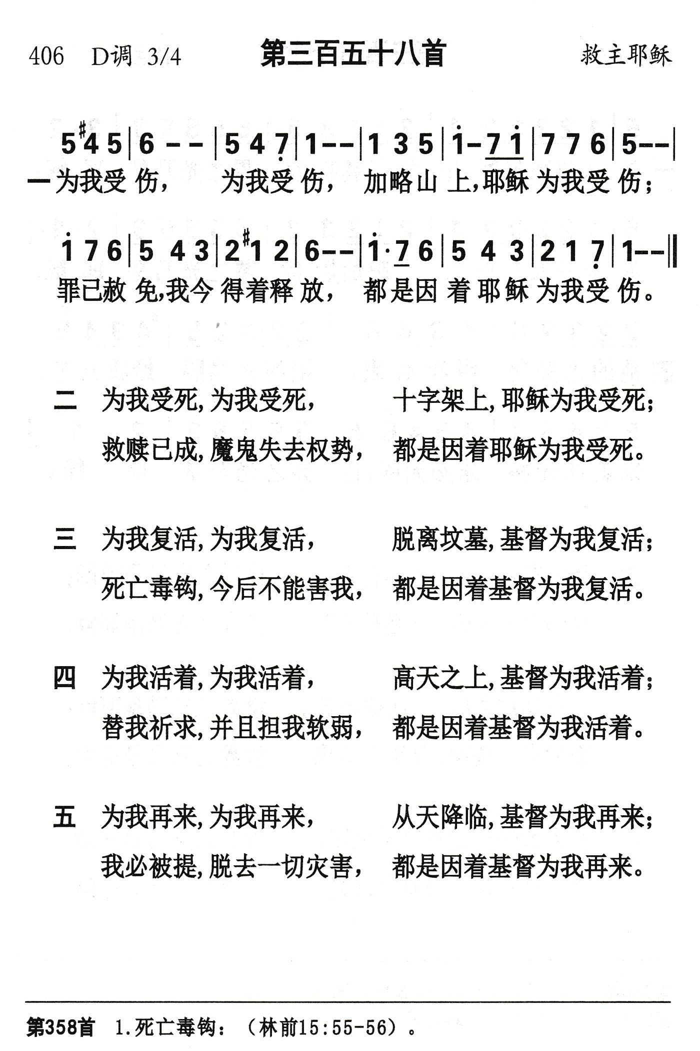 为我受伤，为我受伤 第 1 页