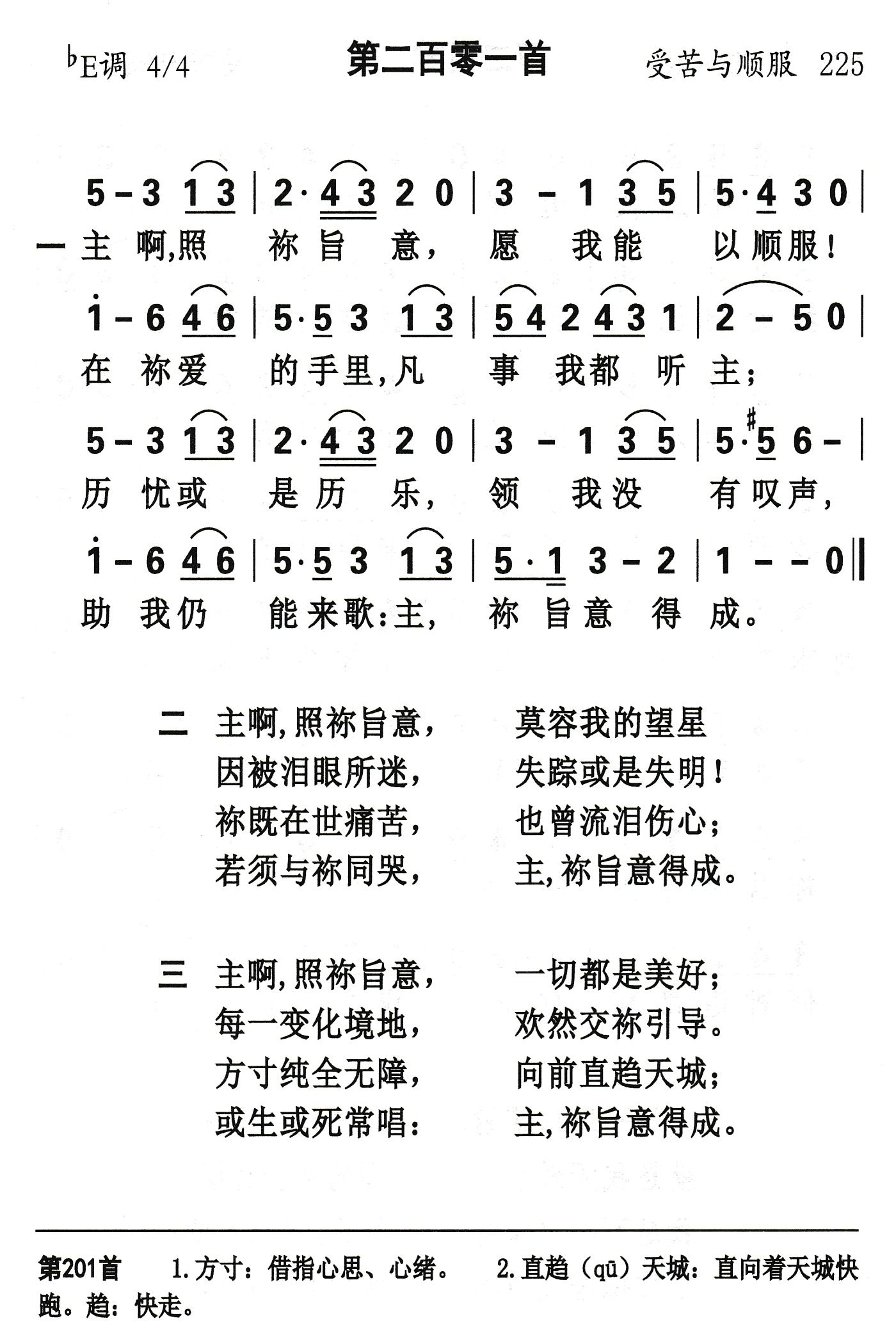 主啊照祢旨意 第 1 页