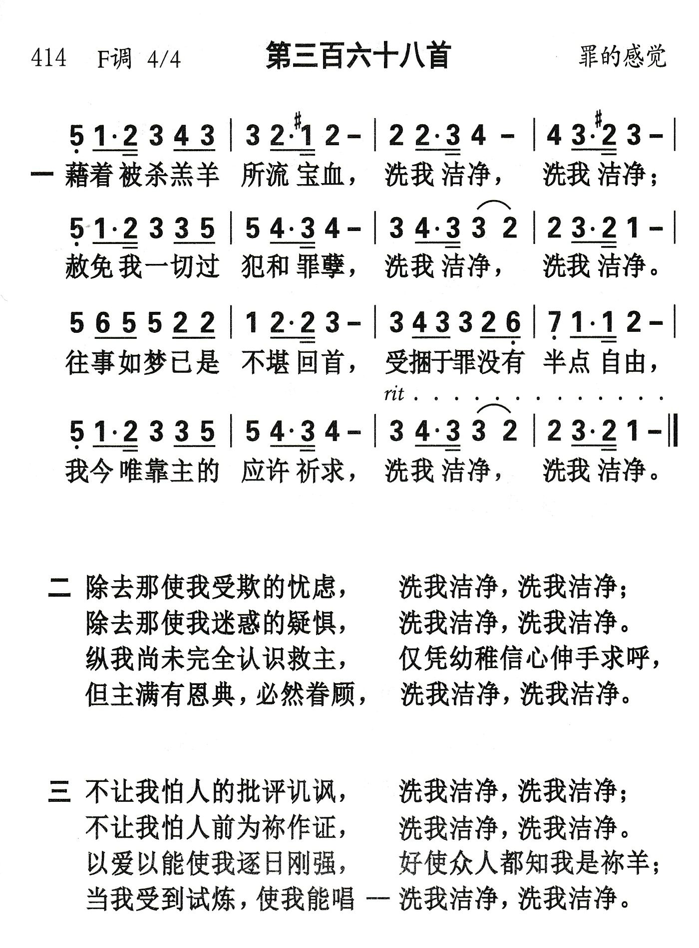 藉着被杀羔羊所流宝血 第 1 页