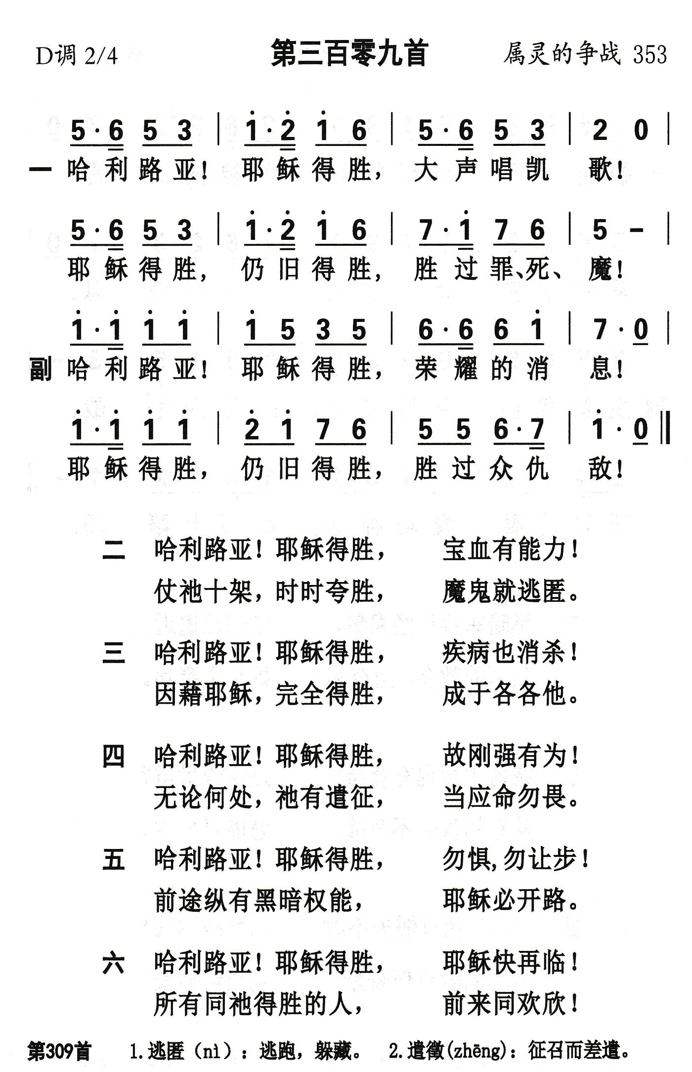 哈利路亚耶稣得胜 第 1 页
