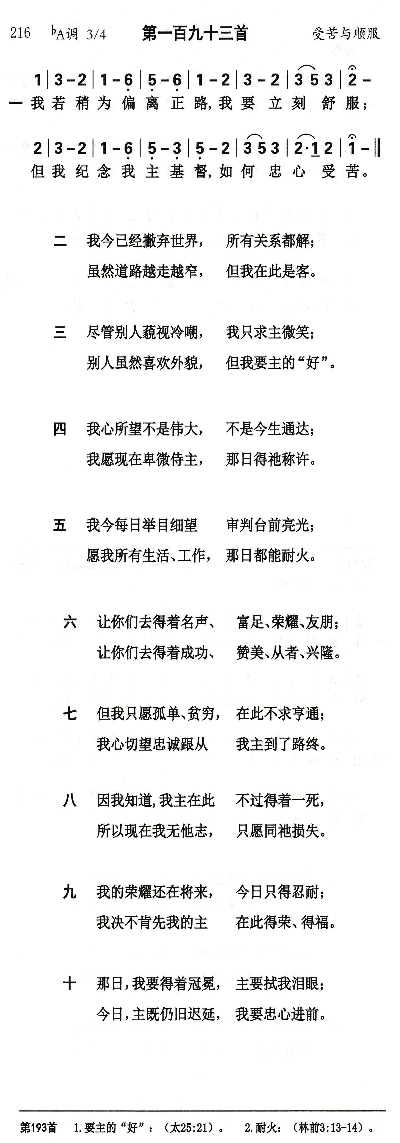 我若稍为偏离正路 第 1 页