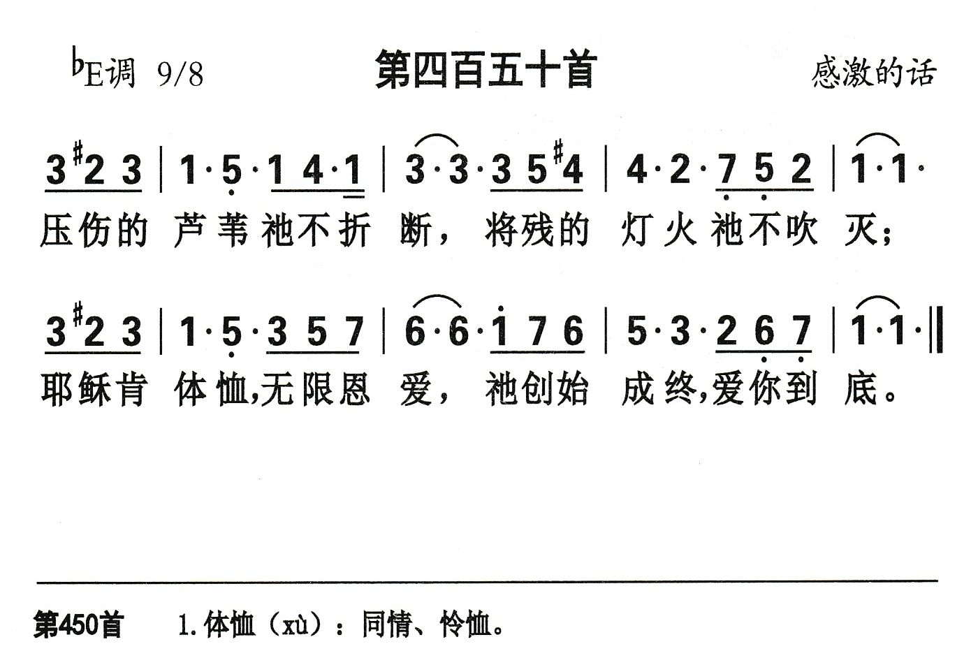 压伤的芦苇祂不折断 第 1 页