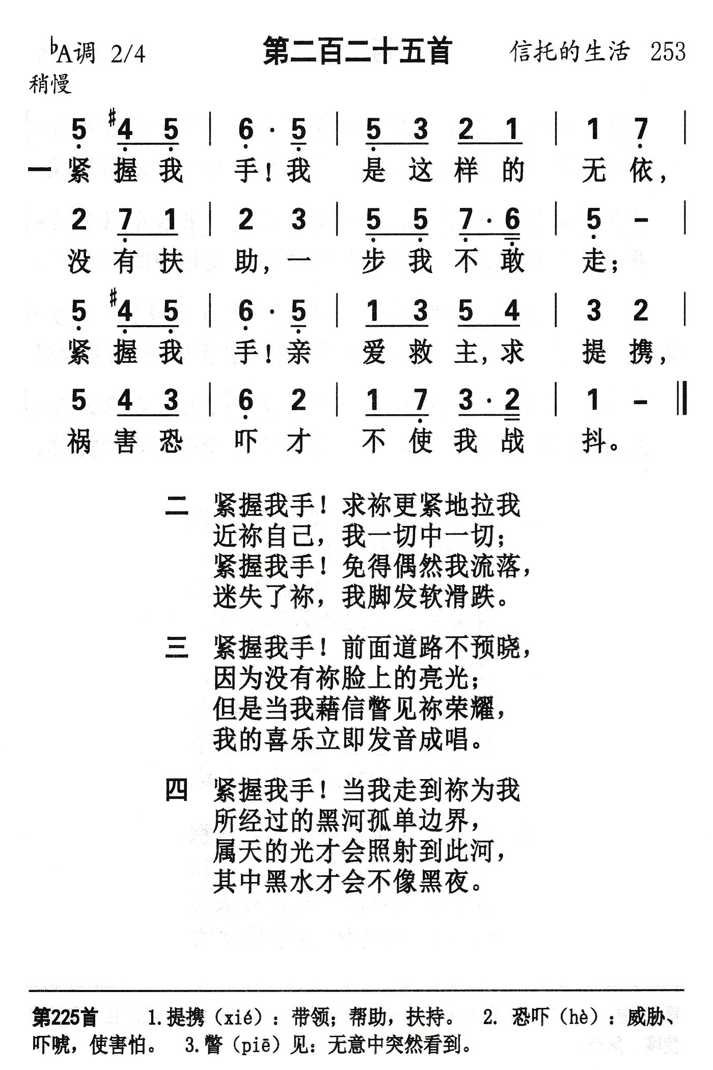 紧握我手 第 1 页