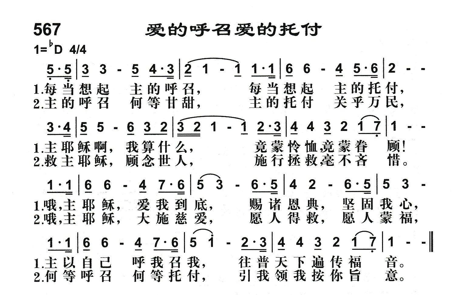 爱的呼召爱的托付 第 1 页