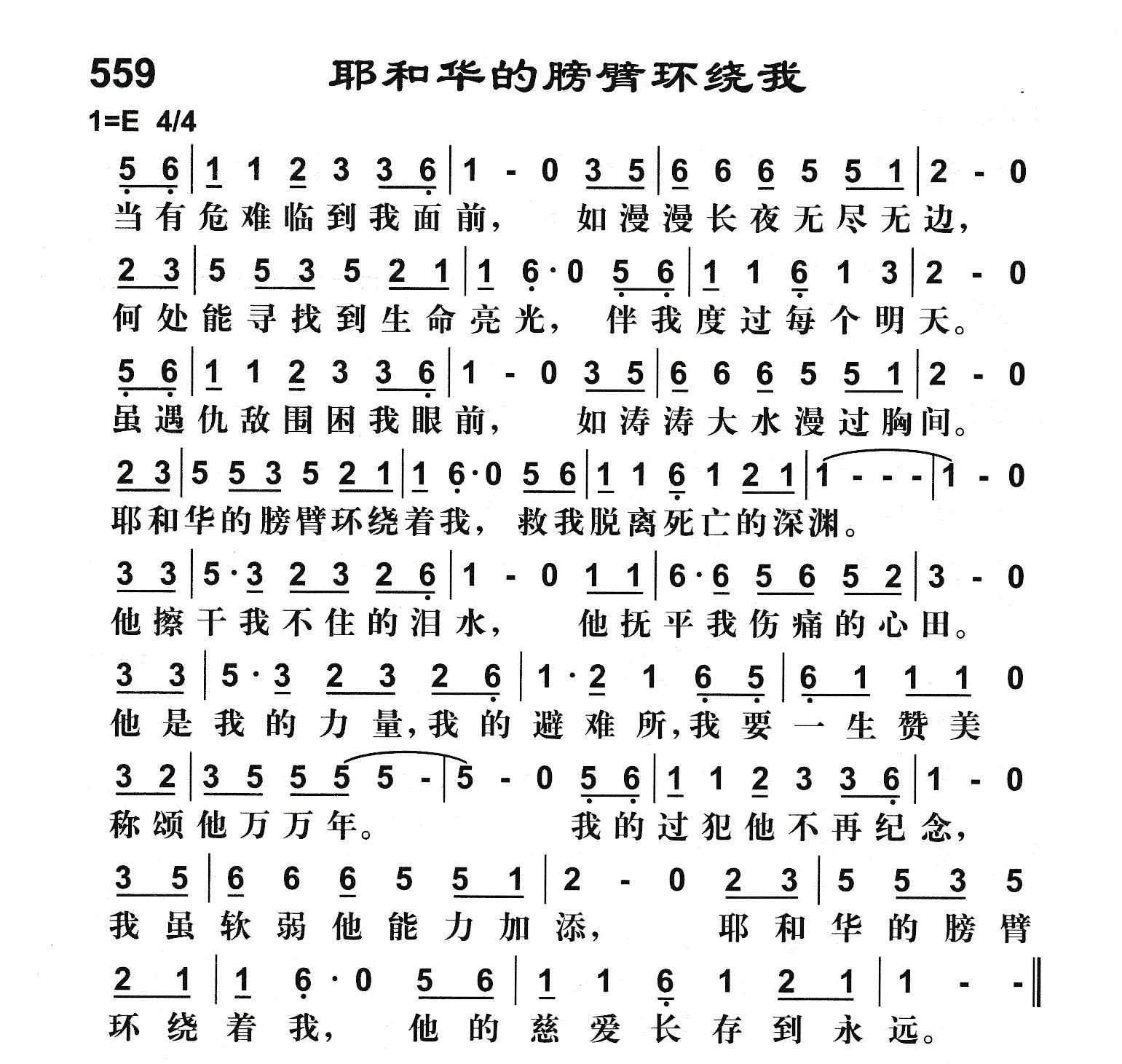 耶和华的膀臂环绕我 第 1 页