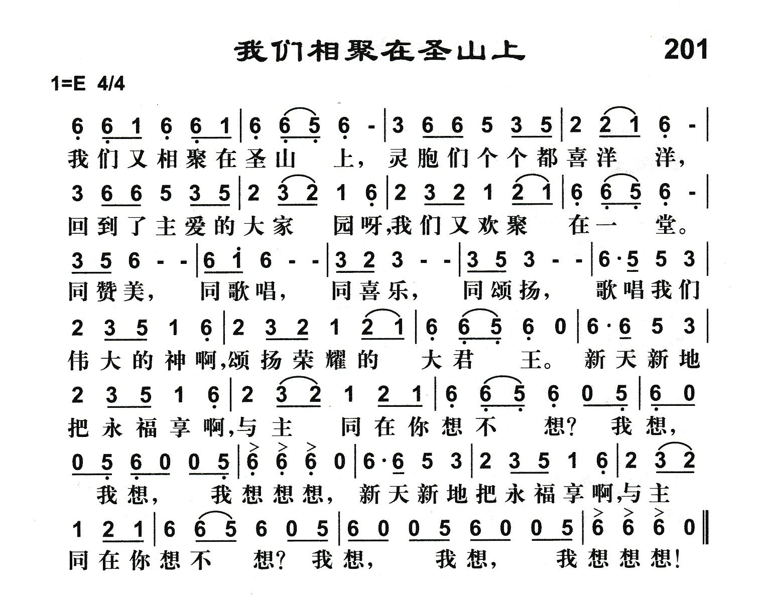 我们相聚在圣山上 第 1 页