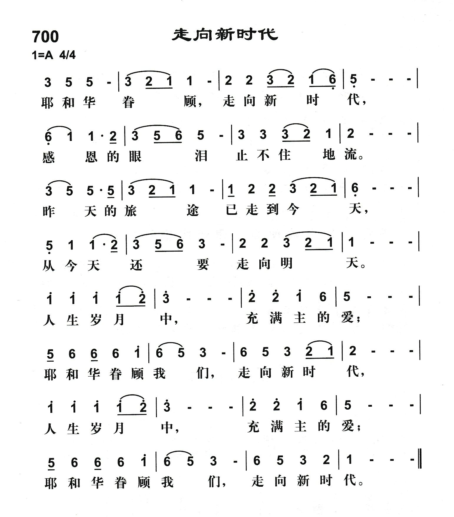 走向新时代 第 1 页