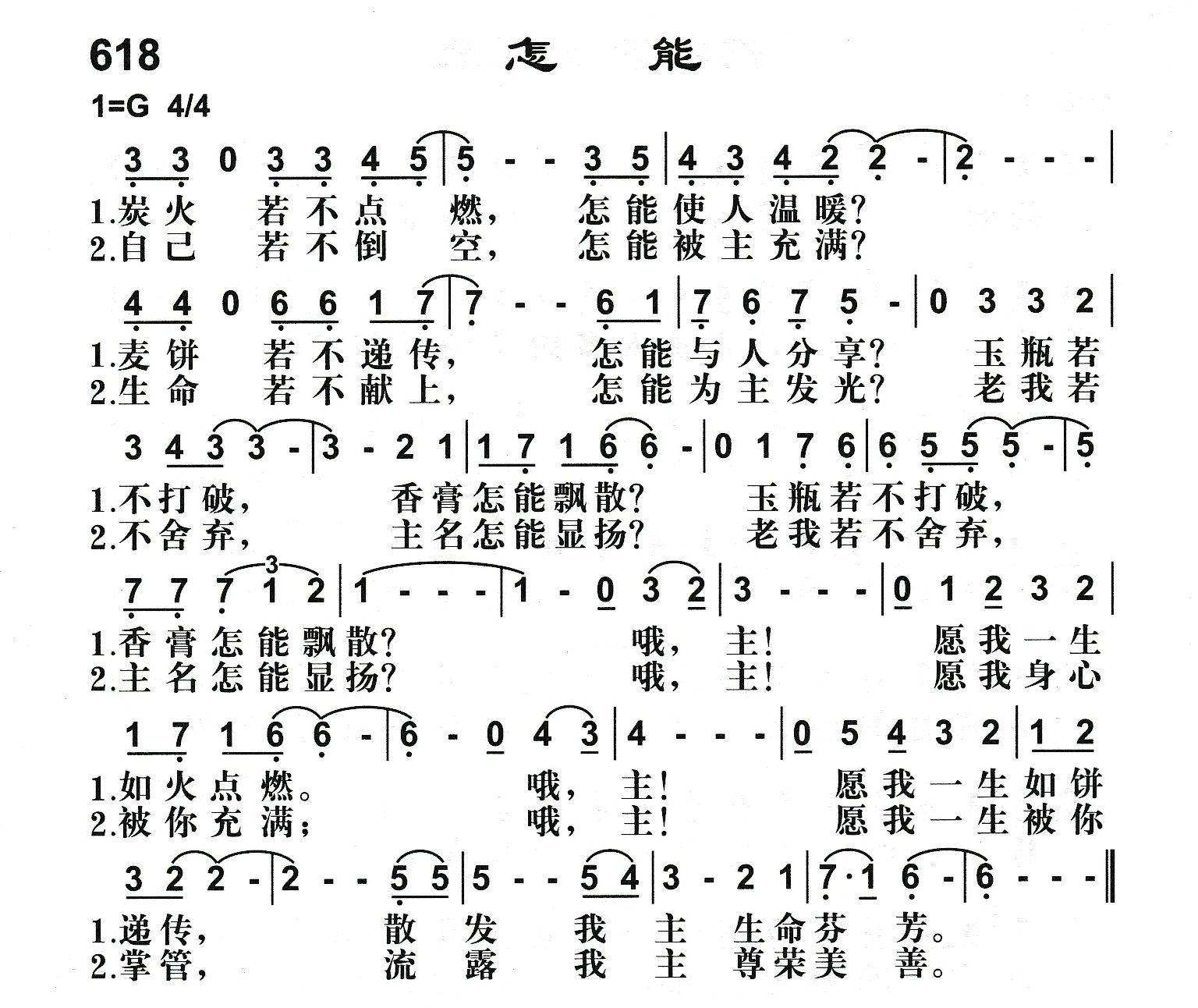 怎能 第 1 页