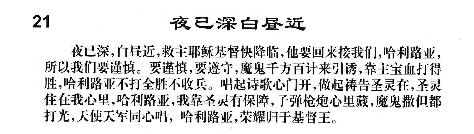 附录21 夜已深白昼近 第 1 页
