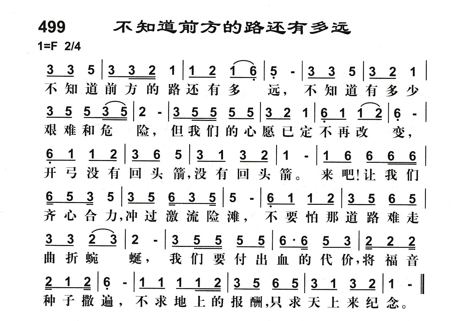 不知道前方的路还有多远 第 1 页