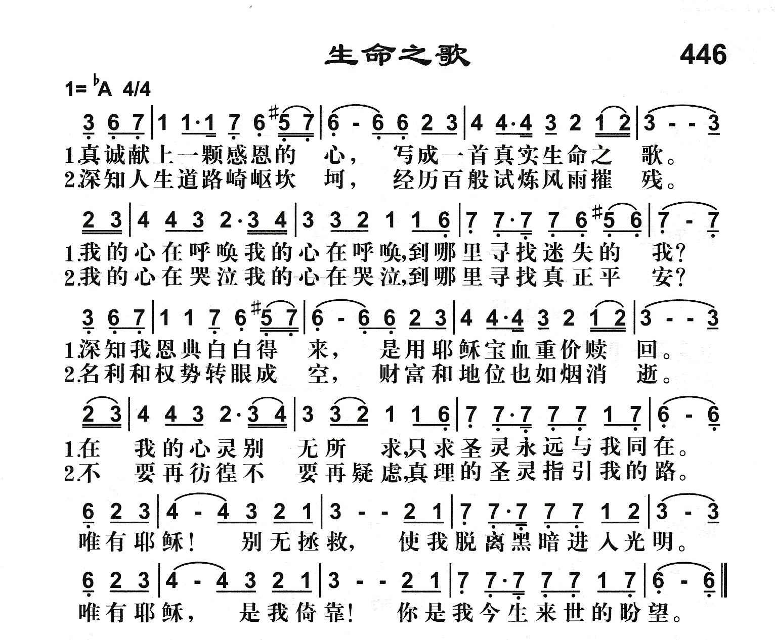 生命之歌 第 1 页