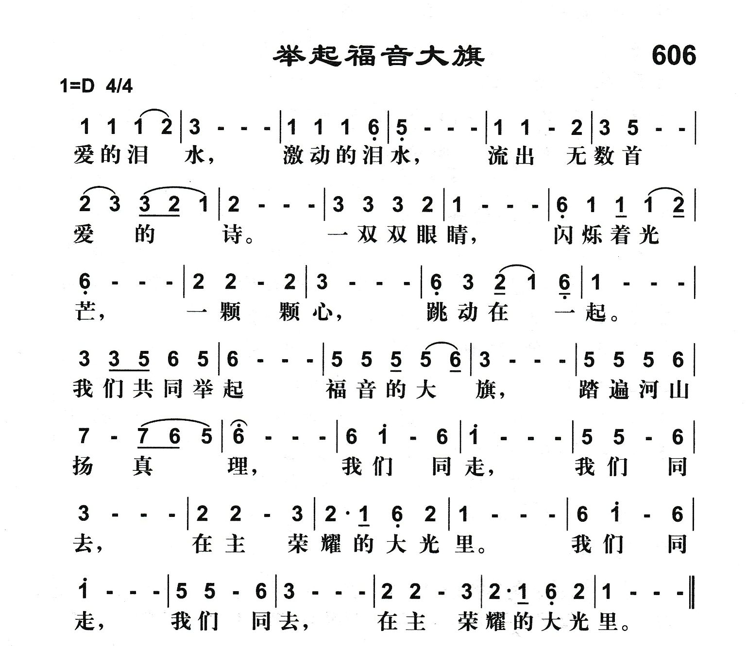 举起福音大旗 第 1 页
