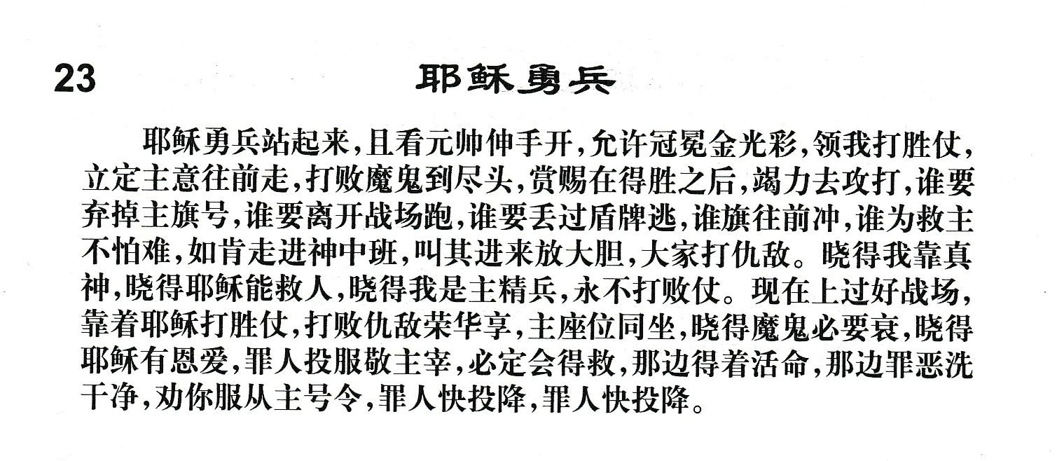 附录23 耶稣勇兵 第 1 页