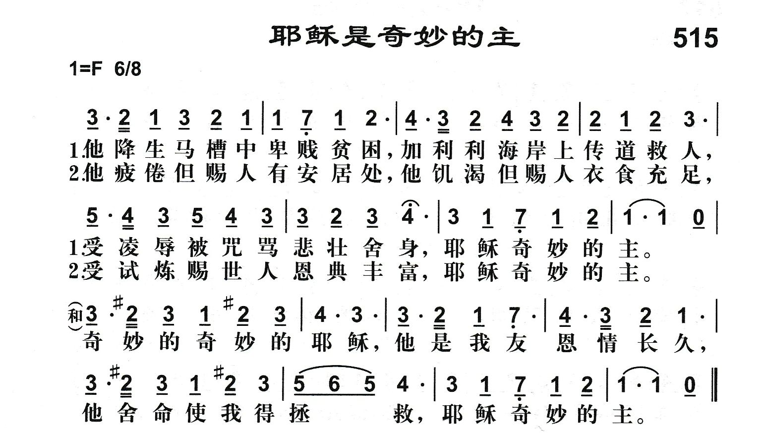 耶稣是奇妙的主 第 1 页