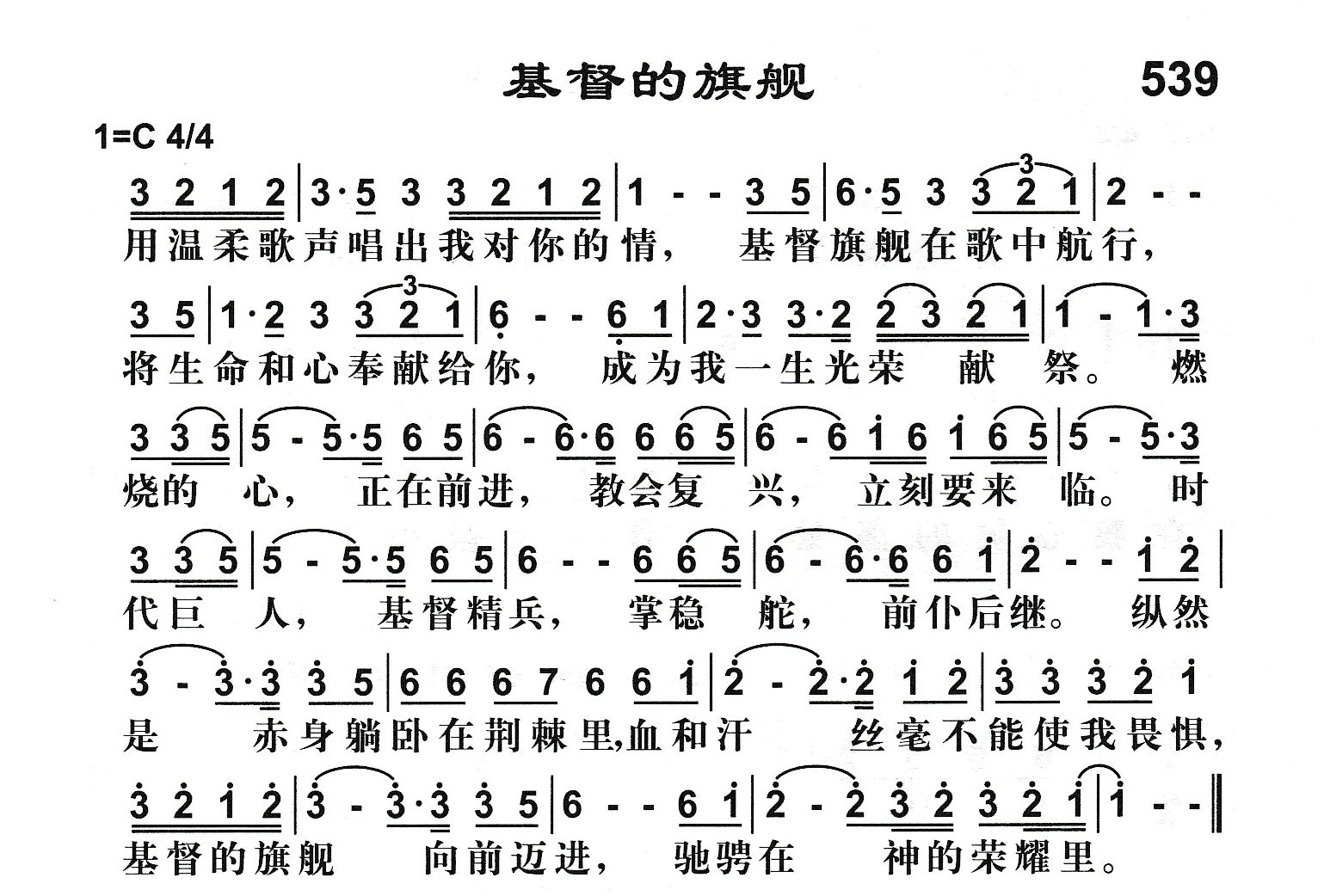 基督的旗舰 第 1 页
