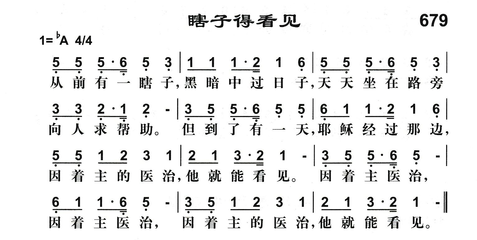 瞎子得看见 第 1 页