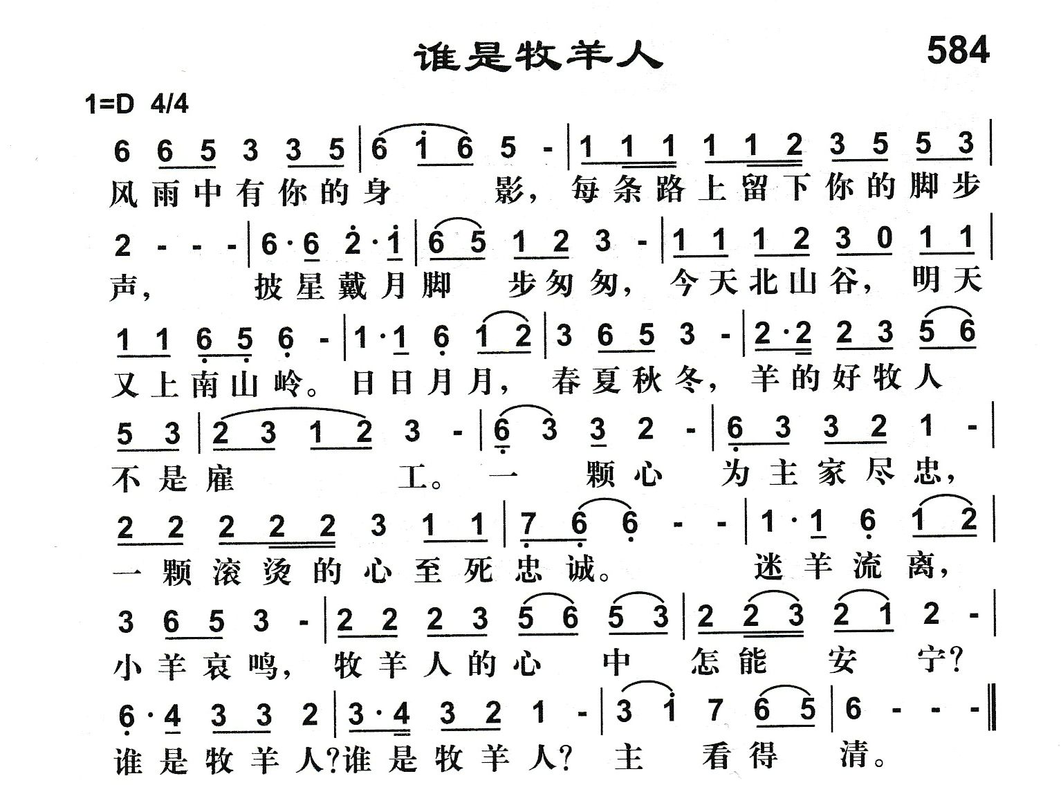 谁是牧羊人 第 1 页