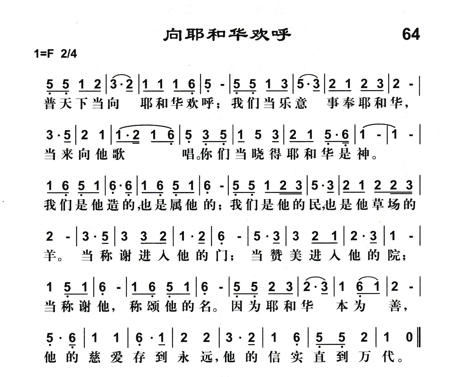 向耶和华欢呼 第 1 页