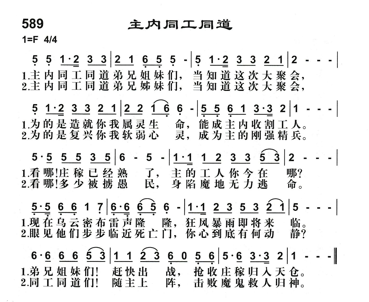 主内同工同道 第 1 页