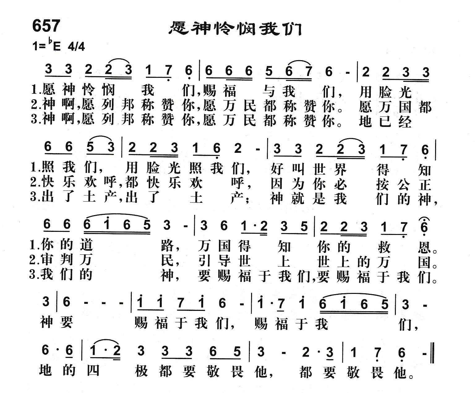愿神怜悯我们 第 1 页