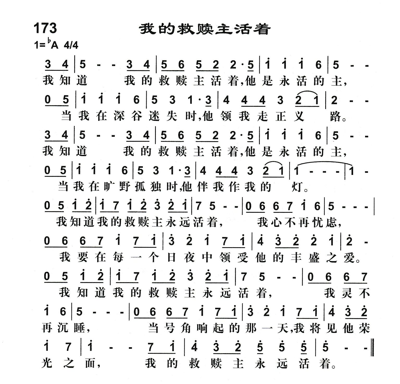 我的救赎主活着 第 1 页