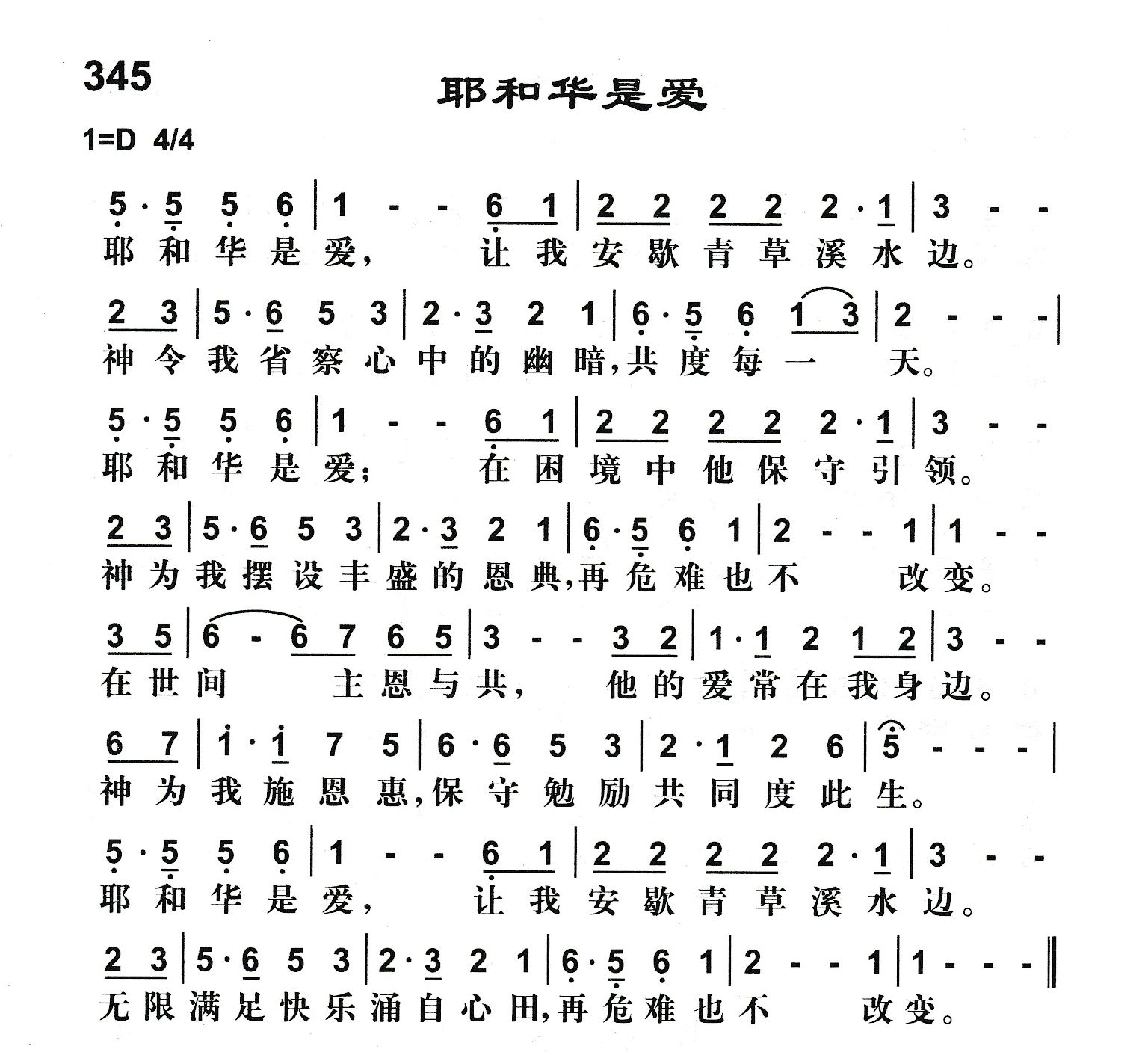 耶和华是爱 第 1 页