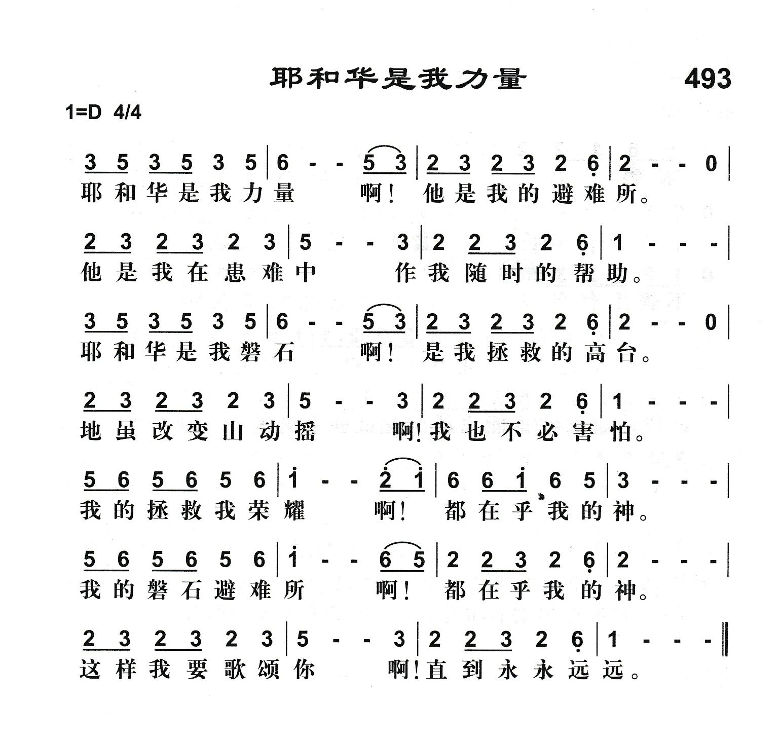 耶和华是我力量 第 1 页