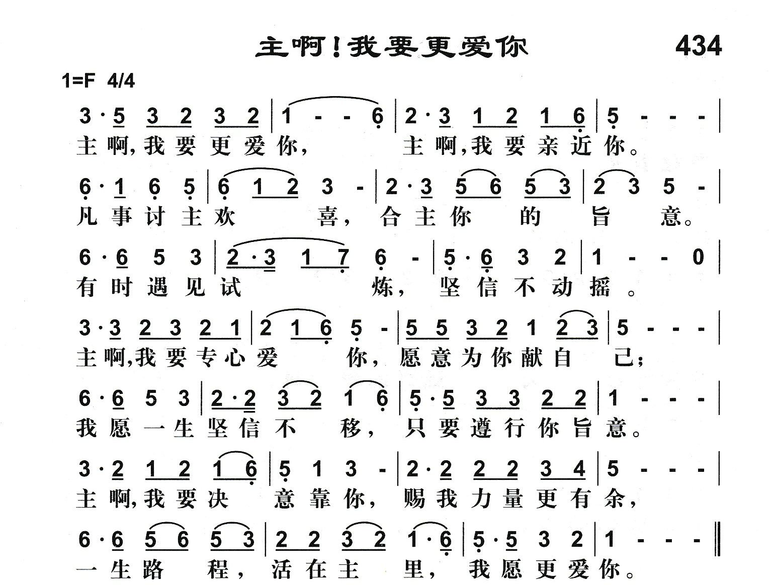 主啊我要更爱你 第 1 页