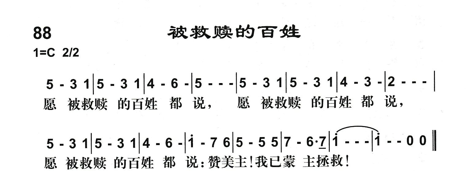 被救赎的百姓 第 1 页