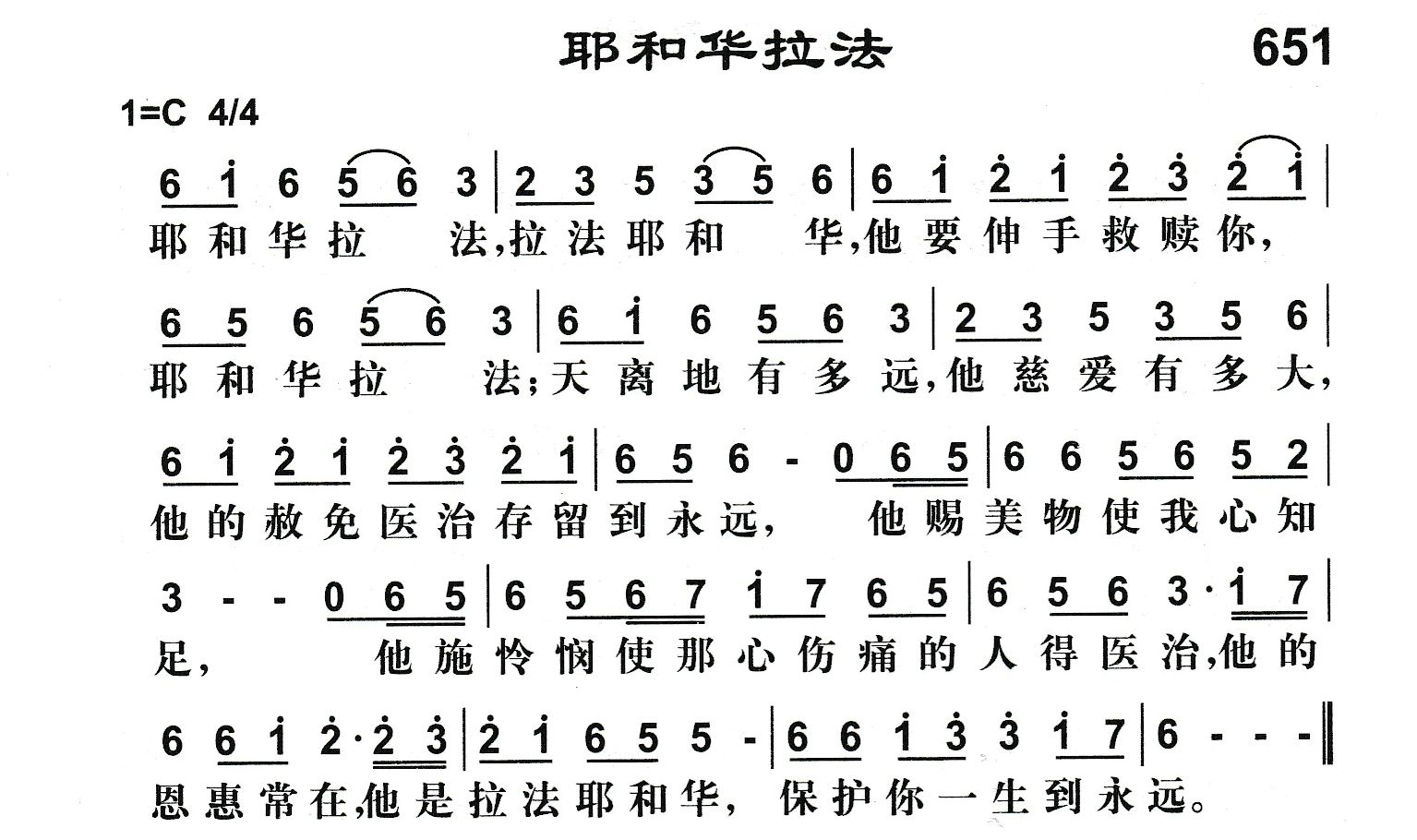 耶和华拉法 第 1 页