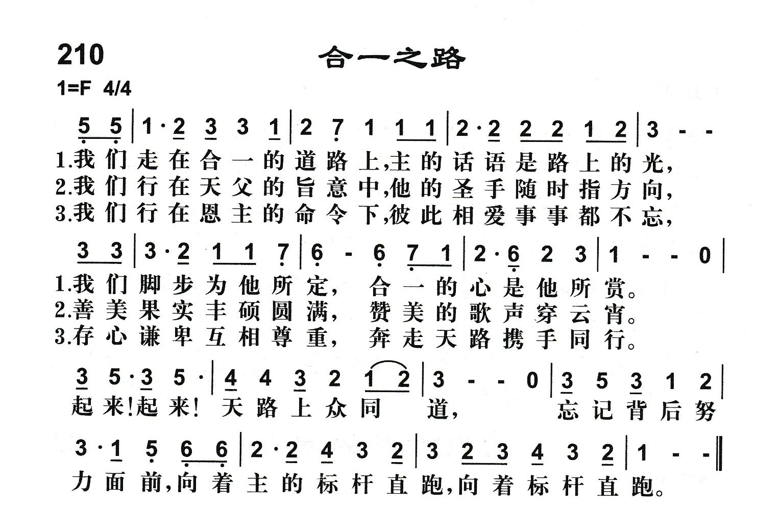 合一之路 第 1 页