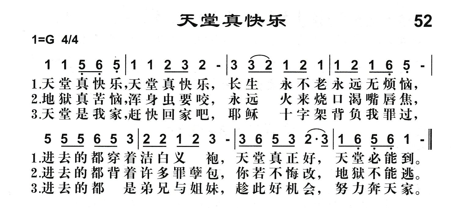附录52 天堂真快乐 第 1 页