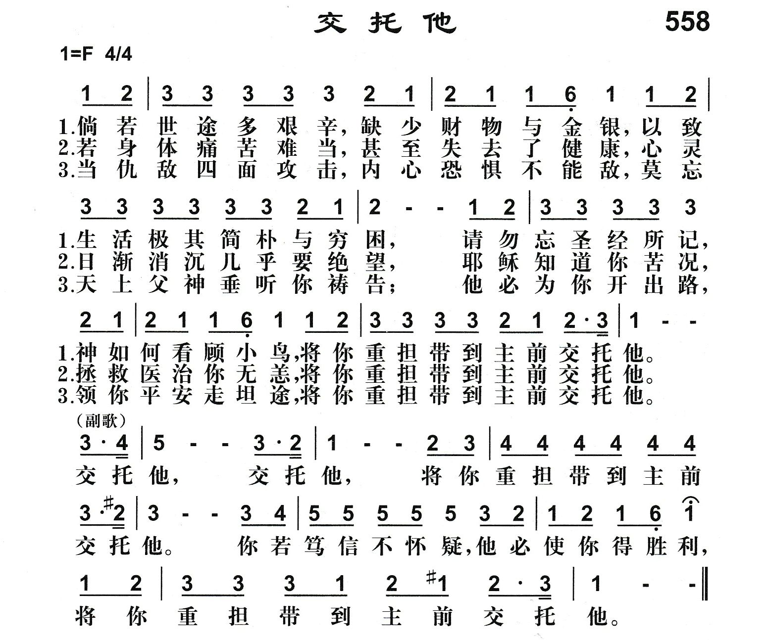 交托他 第 1 页