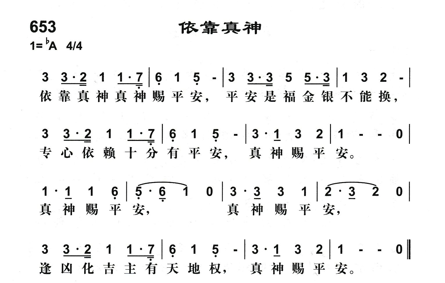 依靠真神 第 1 页