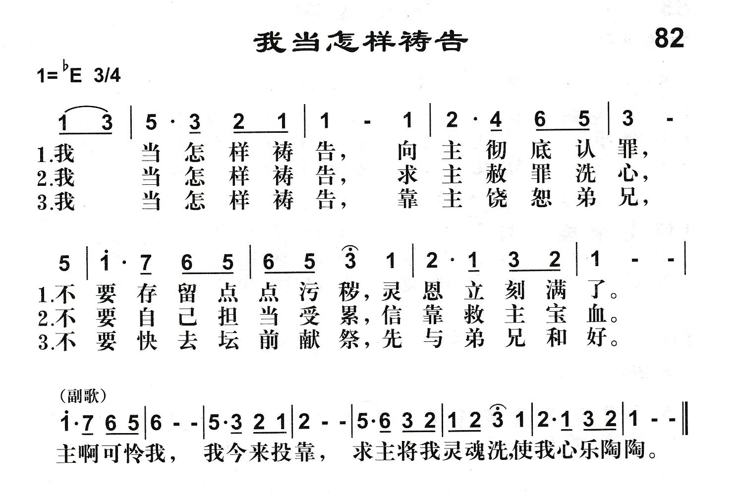 附录82 我当怎样祷告 第 1 页