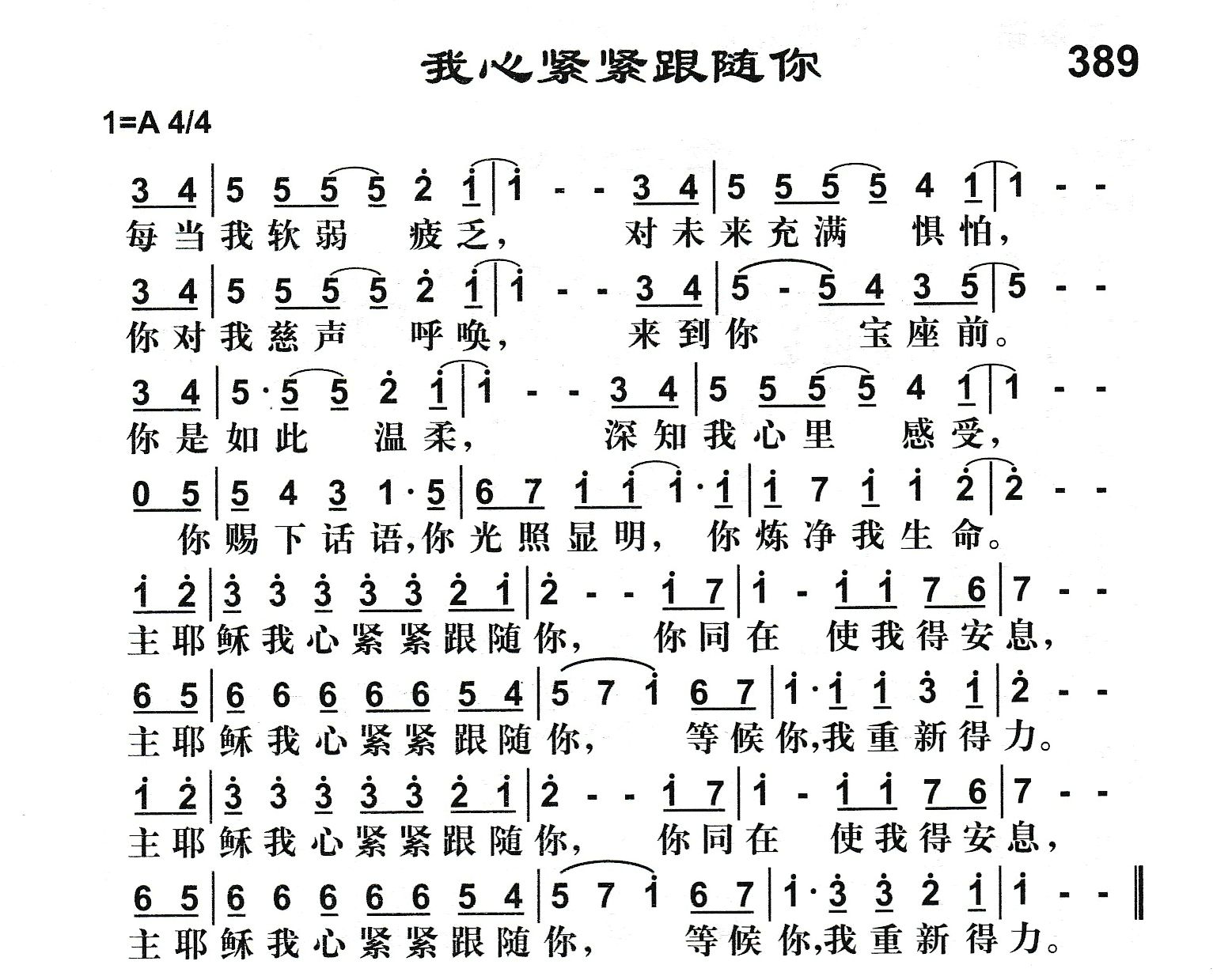 我心紧紧跟随你 第 1 页