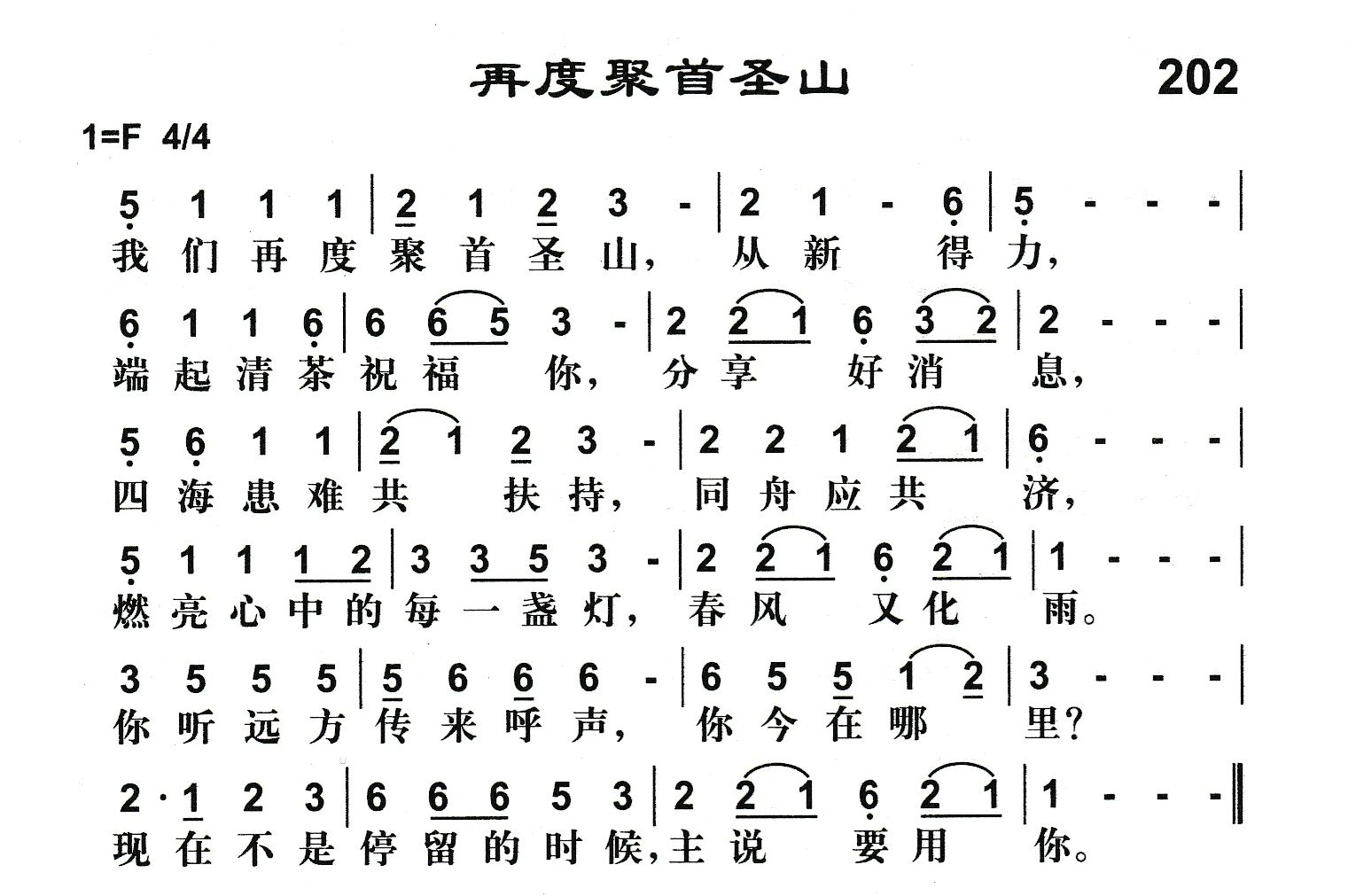 再度聚首圣山 第 1 页