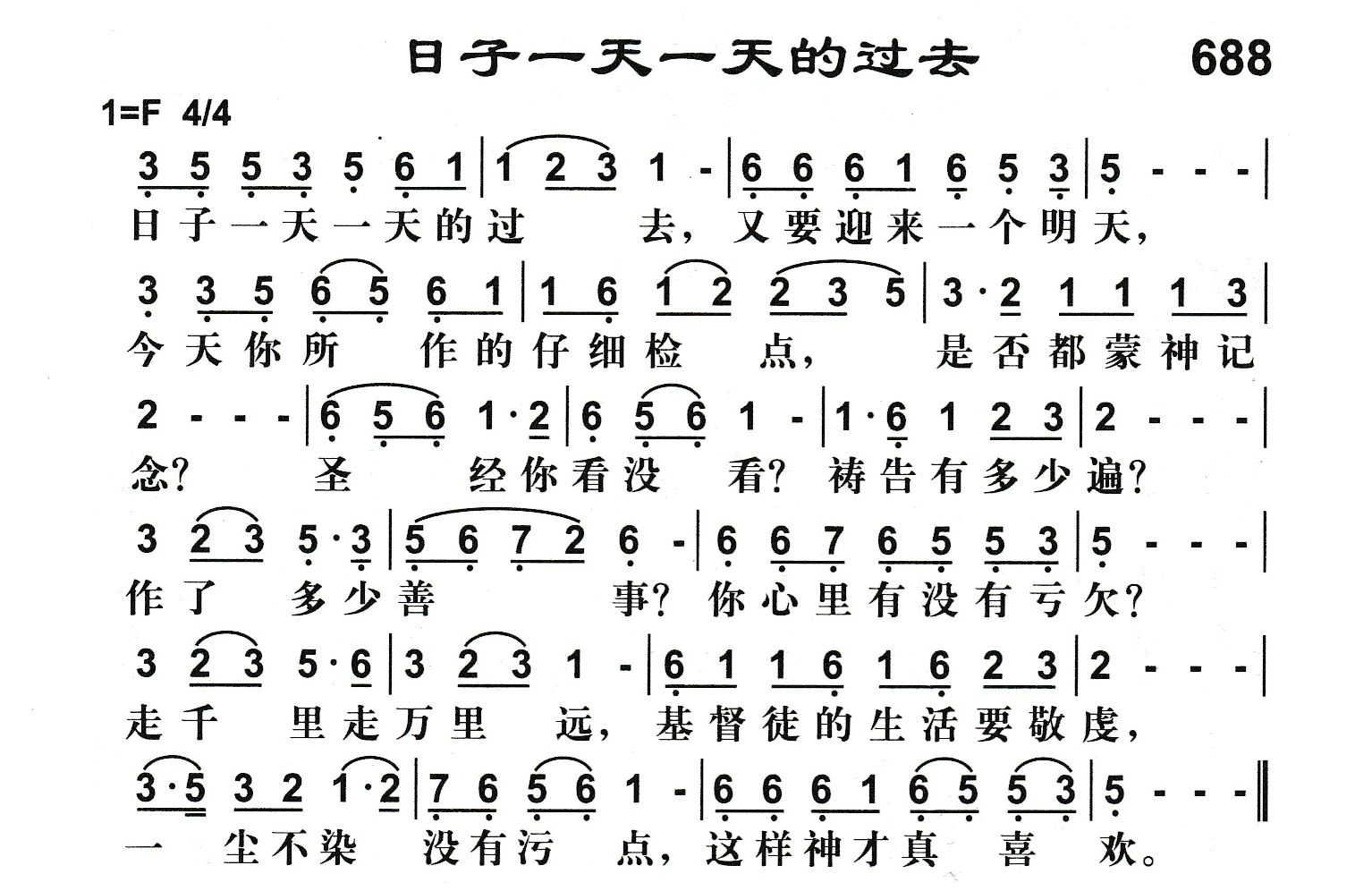日子一天一天的过去 第 1 页
