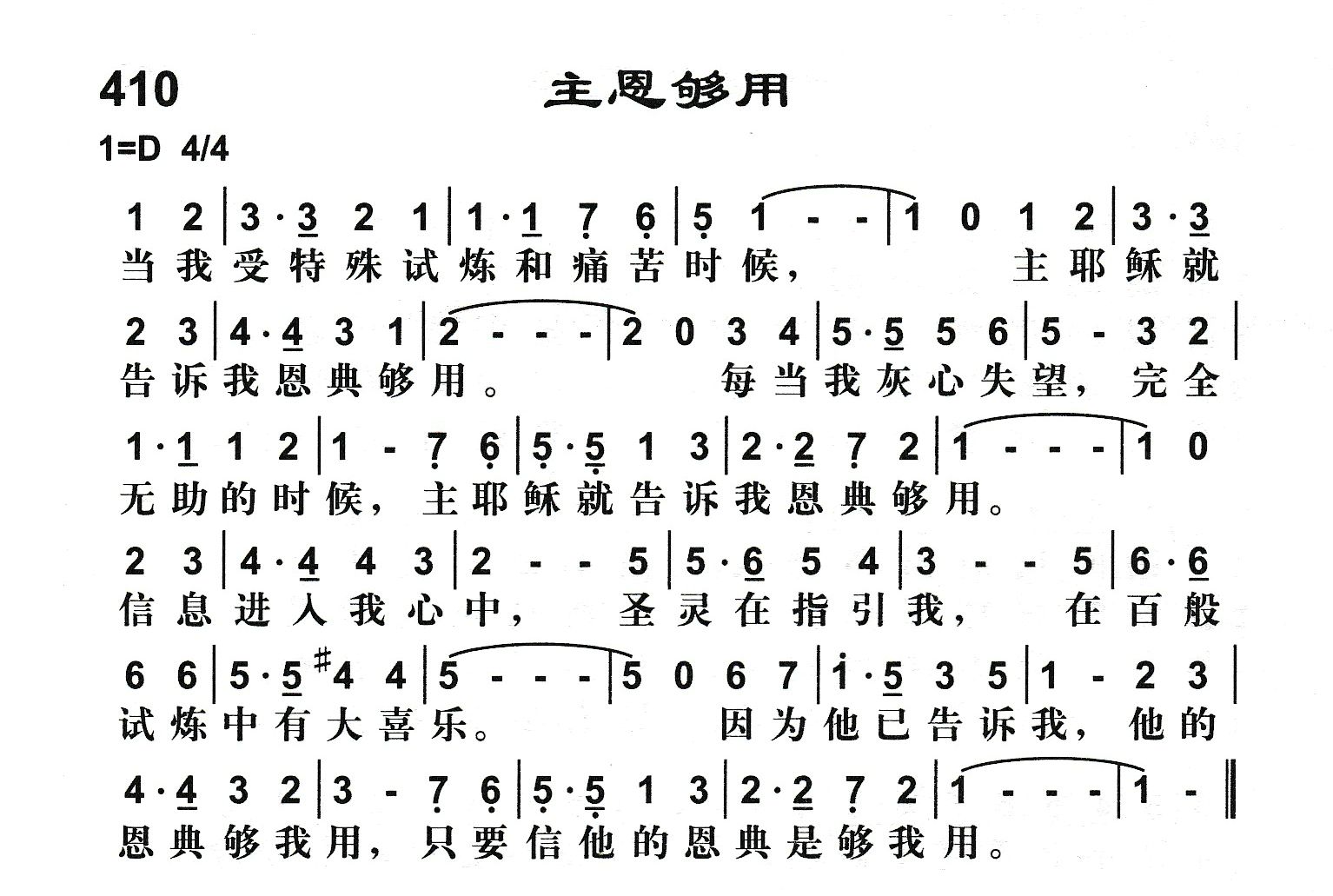 主恩够用 第 1 页