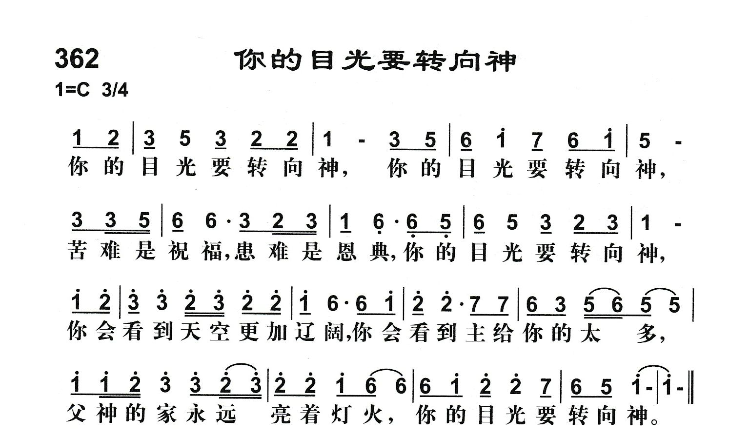 你的目光要转向神 第 1 页