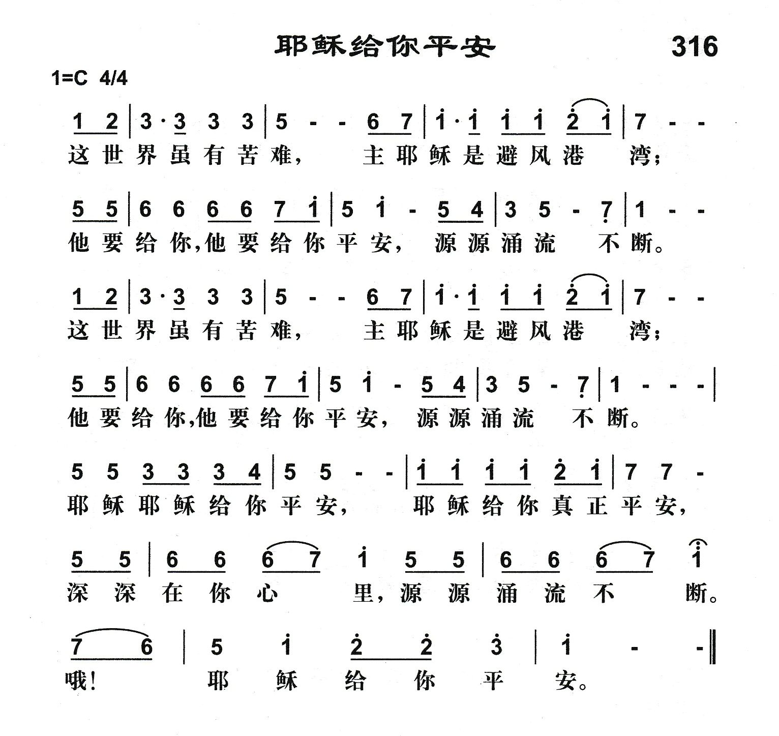耶稣给你平安 第 1 页