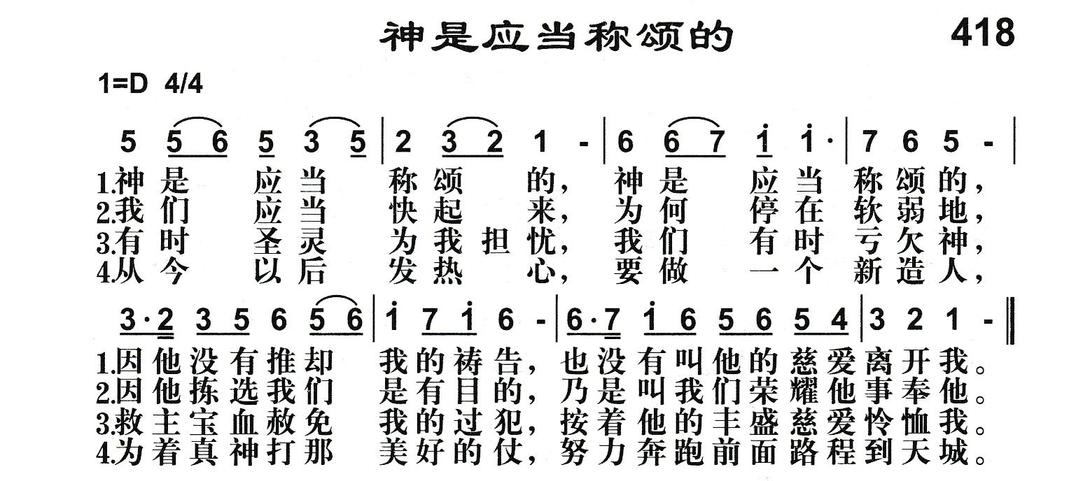 神是应当称颂的 第 1 页