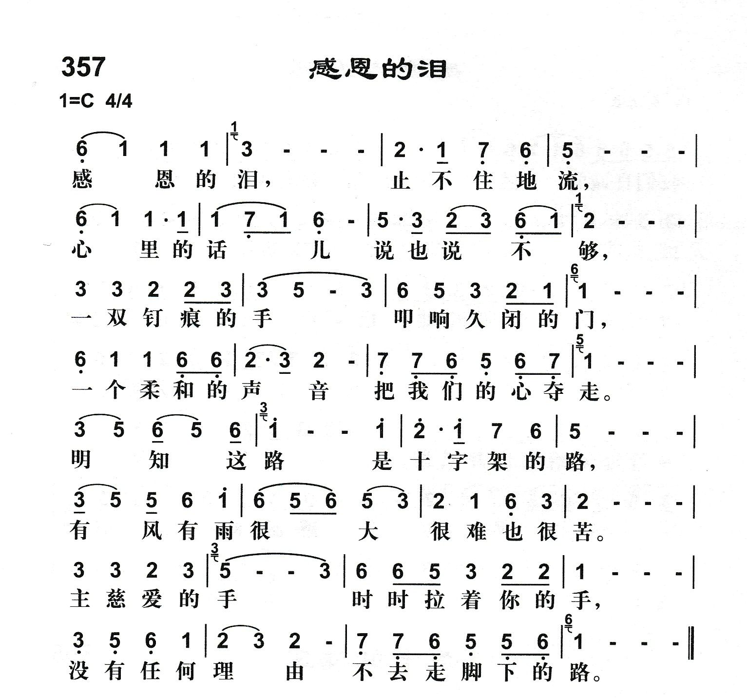 感恩的泪 第 1 页